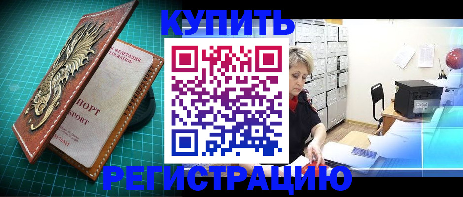 временная регистрация для школы в Краснознаменске