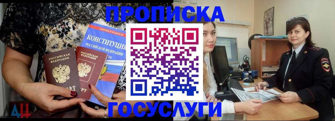 прописка поиск в Краснознаменске