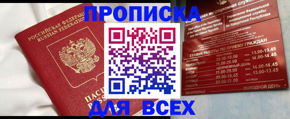 прописка гарантия в Краснознаменске